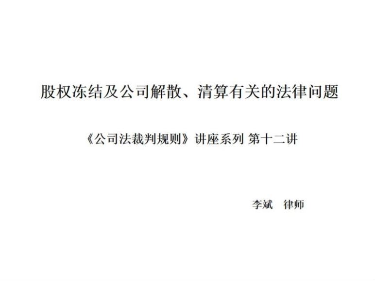 法律(法客云)：公司诉讼疑难实务问题解析(120个常见问题)实务系列 百度网盘(723.41M)