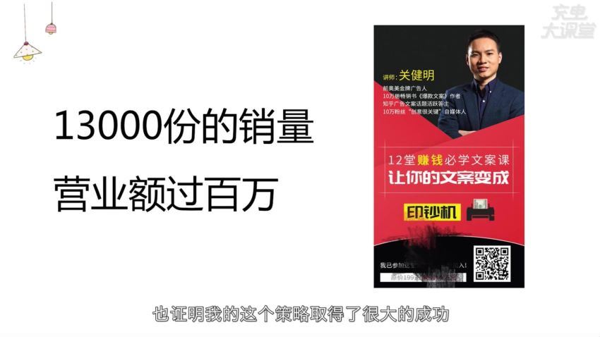 12堂赚钱必学文案课：让你的文案变成印钞机 百度网盘(988.46M)