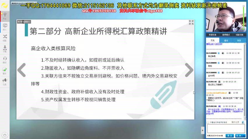 高新技术企业加计扣除专题及汇算风险 百度网盘(2.64G)