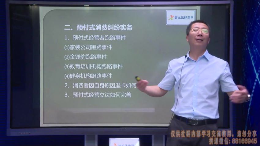 智元课堂：消费纠纷案件律师实务 百度网盘(2.70G)