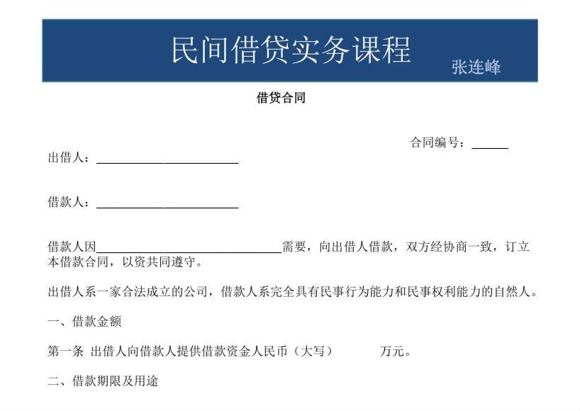 智元课堂：民间借贷裁判思路归纳及诉讼实务指引 百度网盘(219.78M)