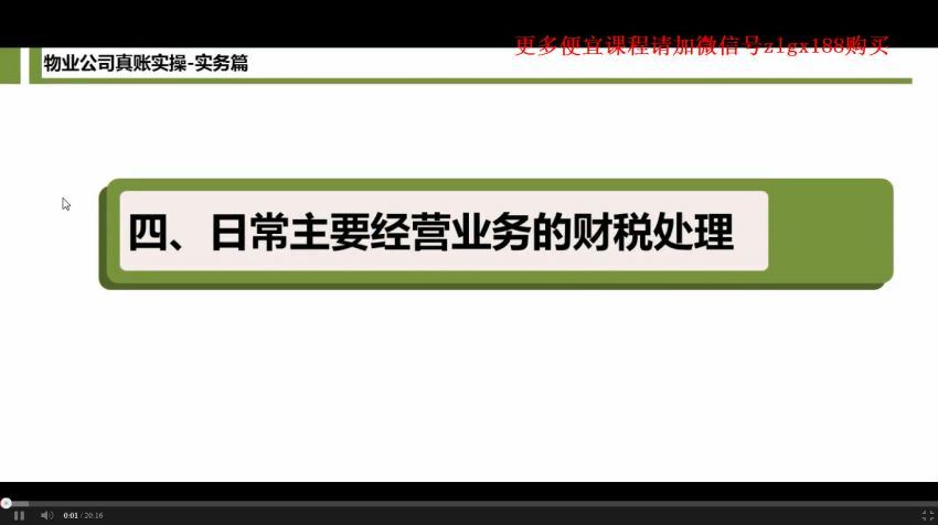 物业公司会计核算 百度网盘(218.17M)