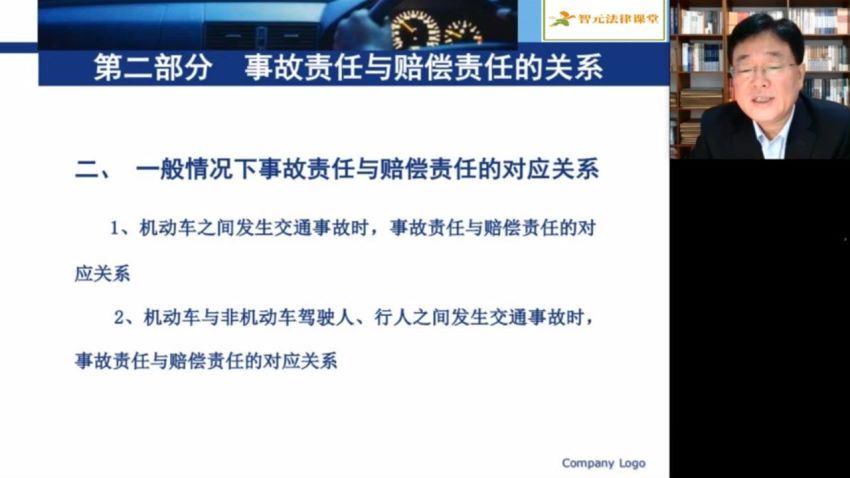 智元课堂：赵德宝交通事故处理与保险理赔一门通 百度网盘(5.78G)