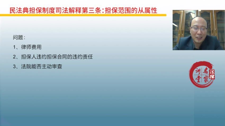 法律名家：教授精解民法典担保制度司法解释【谢鸿飞】 百度网盘(5.93G)