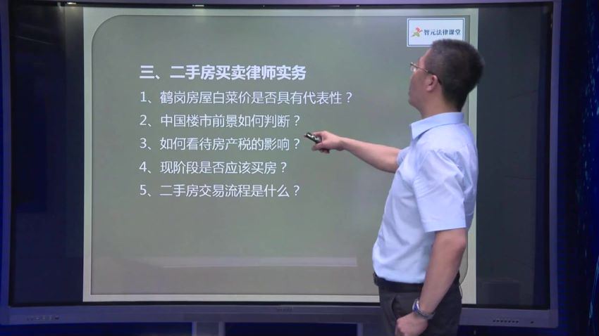 智元课堂：房屋买卖案件律师实务 百度网盘(2.13G)