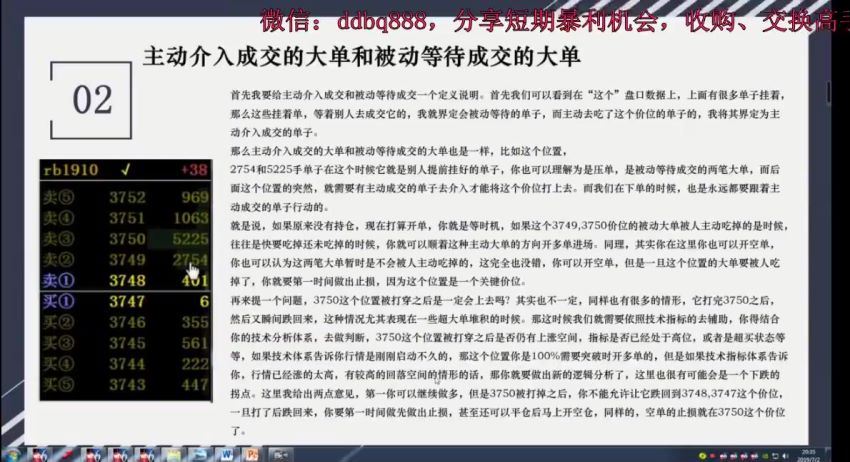 实盘冠军吴伟淼盘口分析技术培训 百度网盘(1.19G)