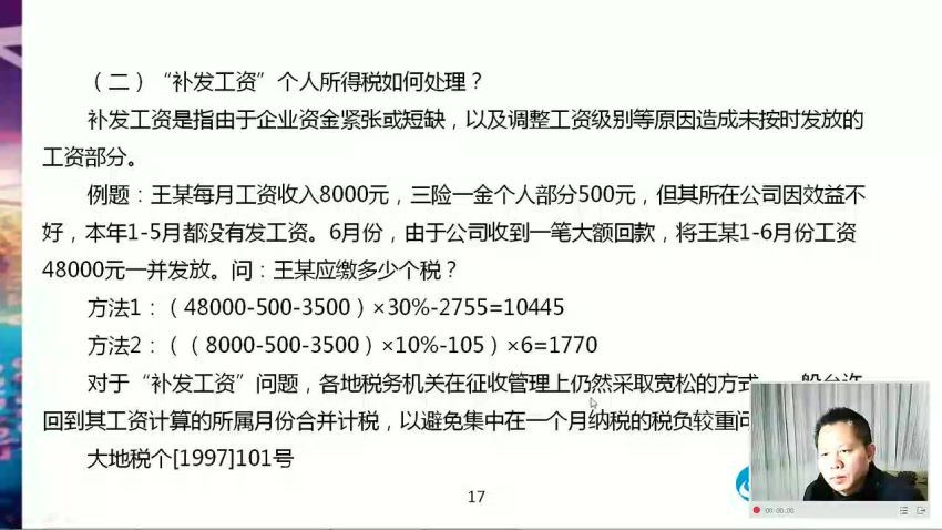 个人所得税政策解析及筹划技巧 百度网盘(1.00G)