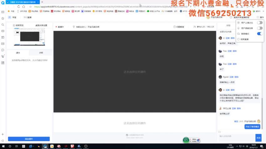 【小费老师】小费财经缠论2019年第六期 百度网盘(14.33G)