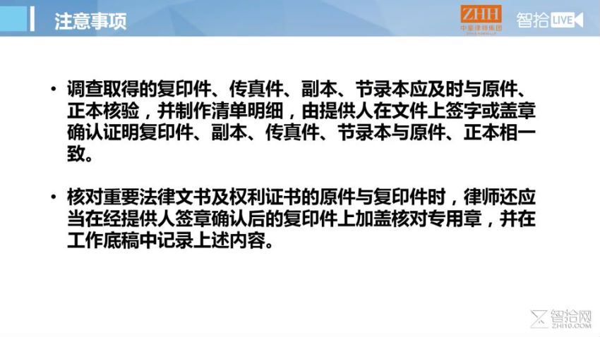 法律(智拾课堂)：「系列课」郑毅：7小时上手尽调实务，搞定95%的尽职调查报告 百度网盘(628.04M)