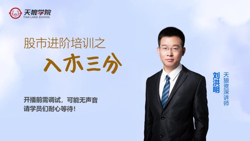 天狼 刘洪明2019课程全集 百度网盘(50.75G)
