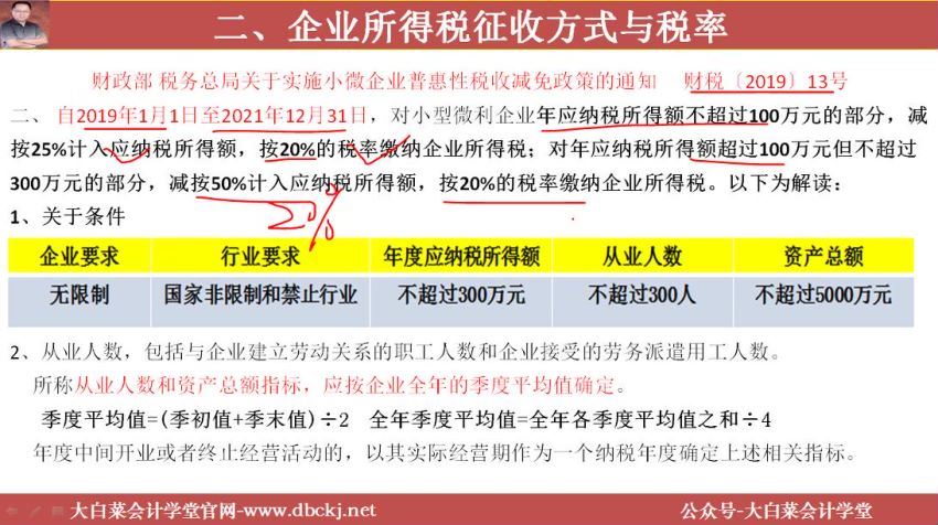 2019年2季度纳税申报演示 百度网盘(4.17G)