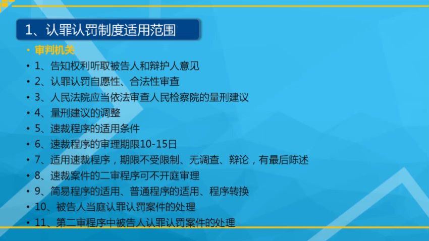 法律名家：认罪认罚制度的理解与适用 百度网盘(428.58M)