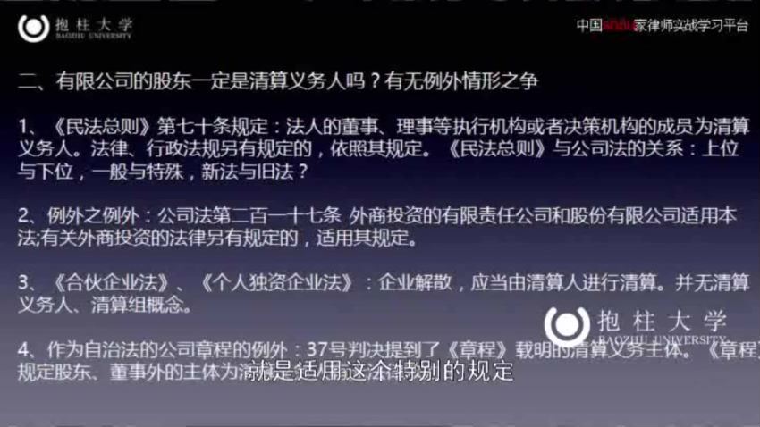 智元课堂：王胜全：清算义务人侵权损害赔偿诉讼的裁判问题 百度网盘(449.22M)