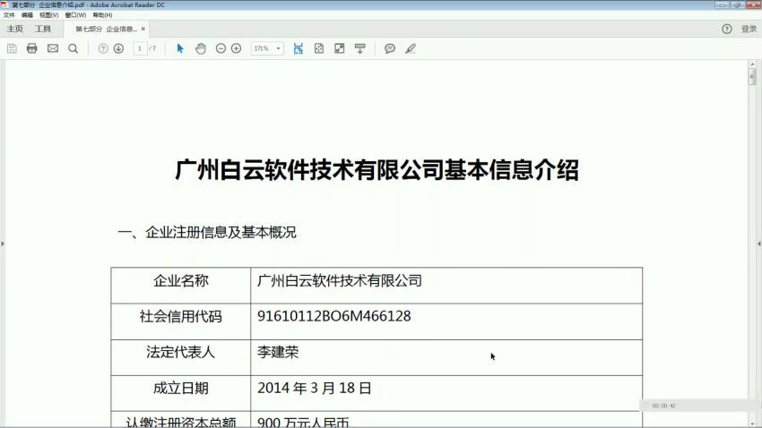 软件企业全盘账务实训及财税核算要点 百度网盘(2.28G)