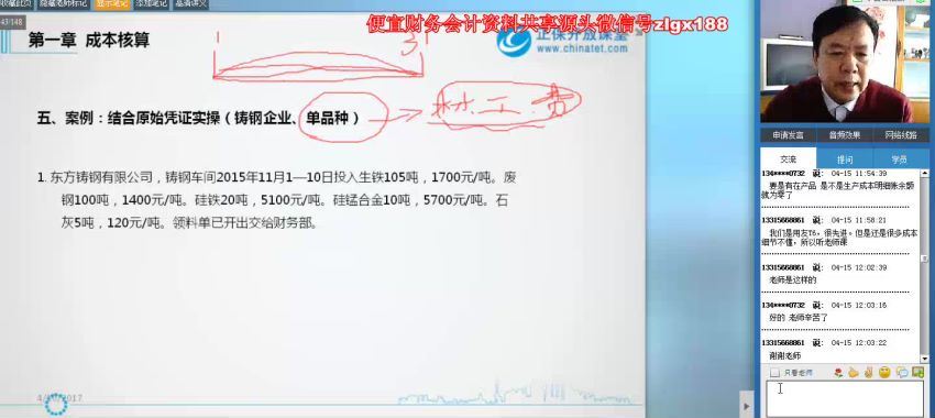李世海生产型企业成本会计核算、分析、控制实操 百度网盘(4.79G)