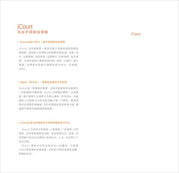 法律(icourt)：iCourt第21期法律逻辑集训营（课件） 百度网盘(14.54M)