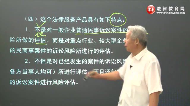 企业诉讼风险评估与对策3视频 百度网盘(229.20M)