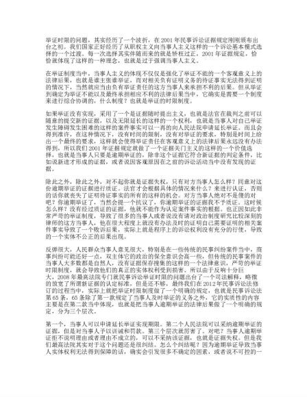 智元课堂：证据新规热点重难点实证分析应用指南 百度网盘(175.46M)