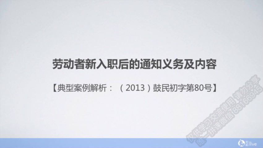 法律：胡高崇：竞业限制协议6讲 百度网盘(631.54M)