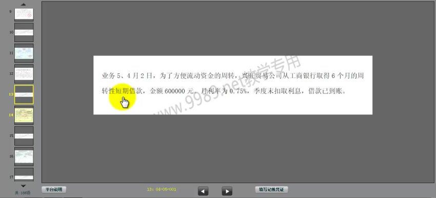 超市会计实战 百度网盘(201.56M)