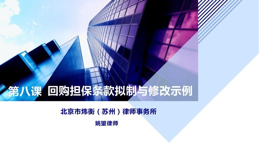 智元课堂：商业地产新裁判：商业租赁回购担保使用权长期转让与质押等相关问题 百度网盘(451.65M)