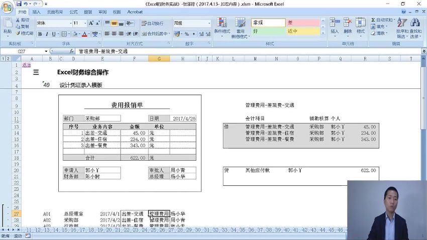Excel财务模板设计 百度网盘(643.95M)