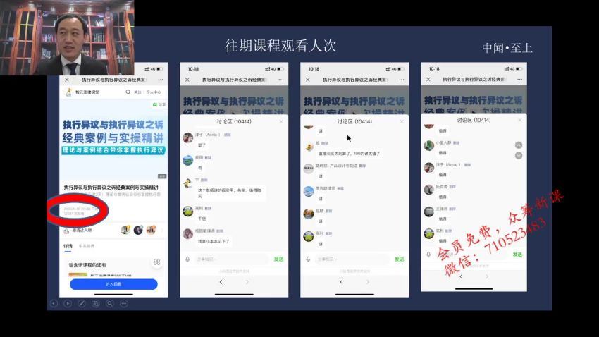 智元课堂：候志涛执行异议与执行异议之诉：经典案例与热点问题透析 百度网盘(10.36G)