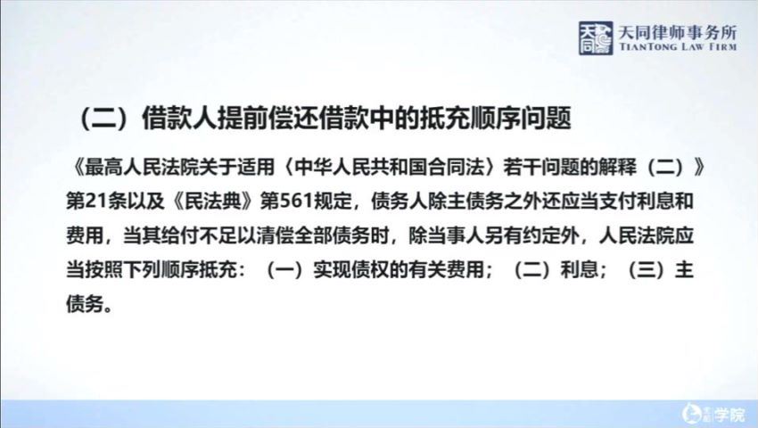 法律：（夏伟）30堂民间借贷必修课新规解读一点通(完课) 百度网盘(8.34G)