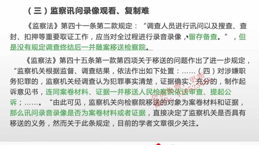 法律名家：监察体制背景下职务犯罪辩护的经验与技巧 百度网盘(490.08M)