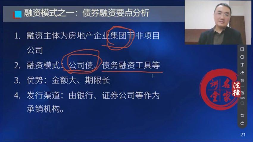 法律名家：房地产融资模式全方位解读及法律要点解析【唐琪】 百度网盘(3.12G)