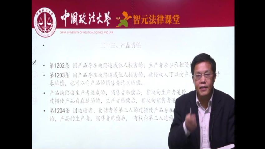 智元课堂：民法典侵权责任以案说法全析实务【尹志强】 百度网盘(9.16G)