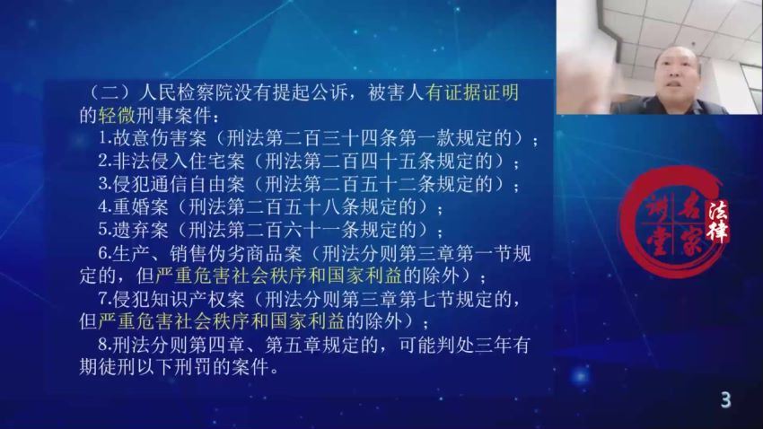 法律名家：【刑事案件审判实务】卫跃宁教授23小时，655条逐条剖析新刑诉法解释 百度网盘(18.83G)