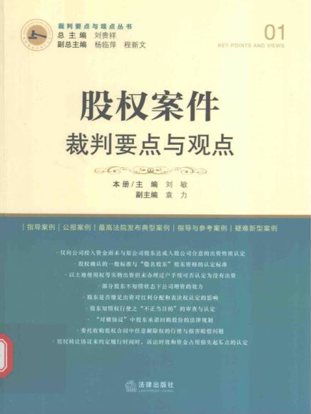 法律实务资料：【书籍】88裁判要点与观点丛书10册 百度网盘(953.30M)