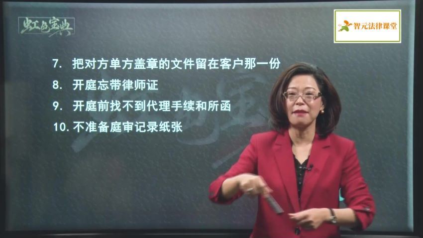 智元课堂：商事诉讼全流程策略与技巧实战宝典【邓海虹】 百度网盘(8.48G)