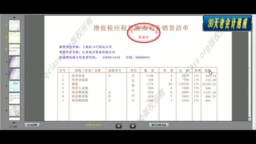 商贸会计入门实战 百度网盘(43.83M)