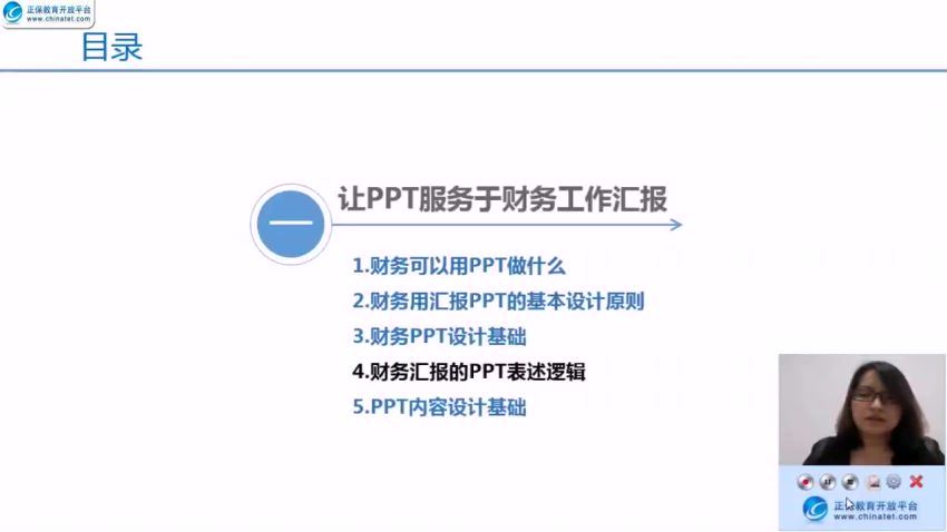 财务人员如何做好财务汇报PPT 百度网盘(340.84M)