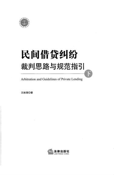 民间借贷相关书籍 百度网盘(640.58M)