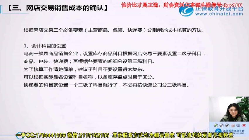 网店交易中确认收入与成本的实用技巧 百度网盘(1.88G)