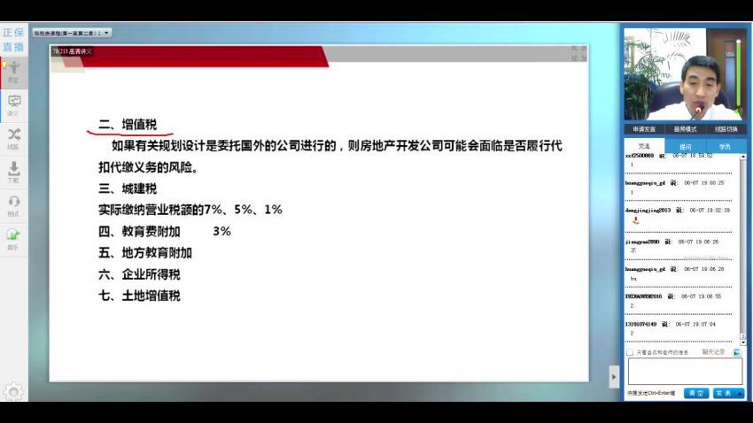 房地产开发全程纳税处理及税收筹划 百度网盘(2.82G)