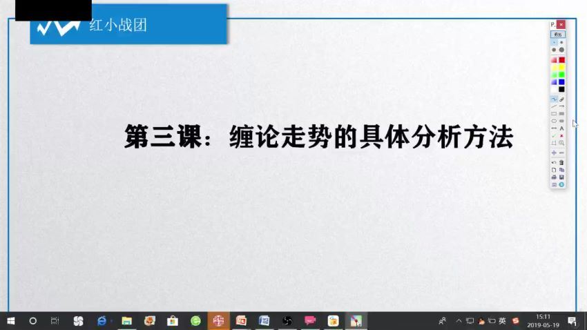 【红股缠论】小战团班宽大大精品视频课程 2019年4-11月 百度网盘(4.34G)