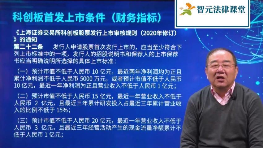 智元课堂：张远堂：企事业单位改制实操要领和税收优惠政策 百度网盘(4.13G)