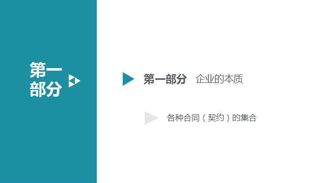 从企业管理看法务的理念与价值 百度网盘(63.87M)