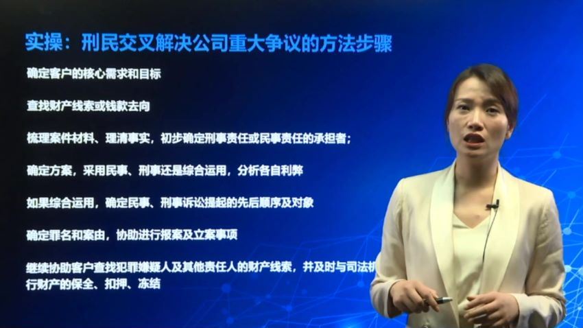 法律名家：许晓燕：刑民交叉解决公司重大争议事项实务 百度网盘(4.39G)