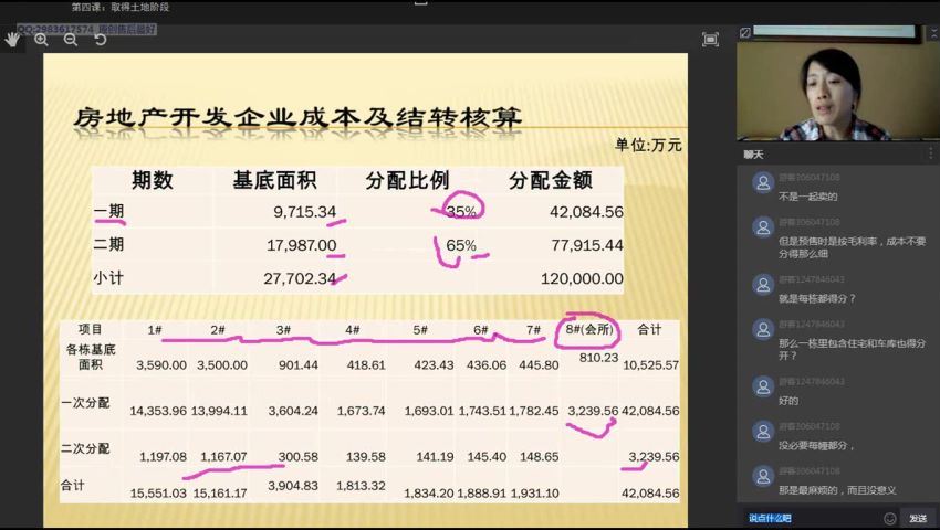 房地产会计实操集训营 百度网盘(12.82G)