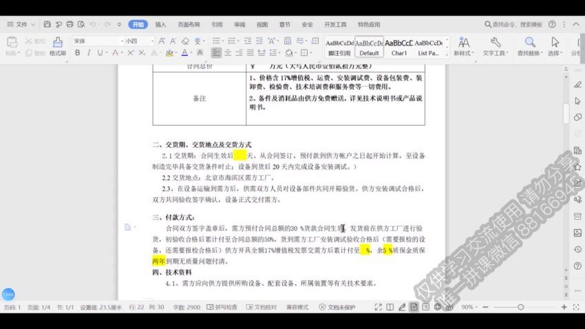 智元课堂：轻松掌握合同修改核心秘诀，让你的合同脱胎换骨 百度网盘(912.62M)