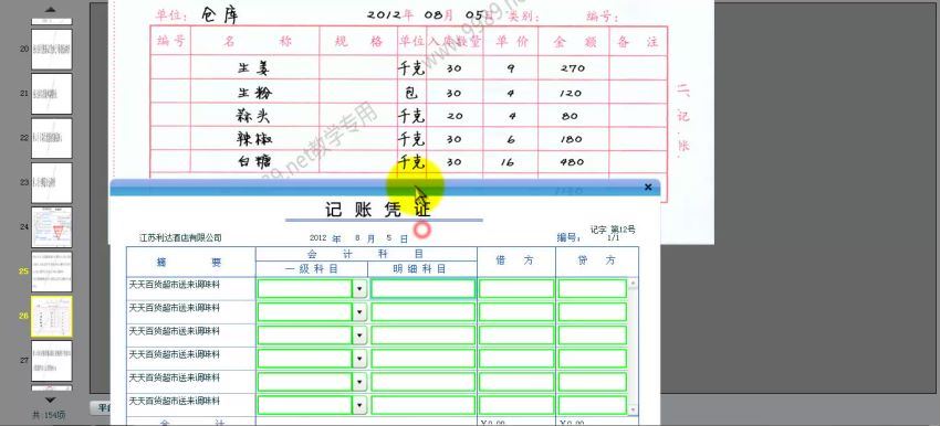 酒店会计实战 百度网盘(141.72M)