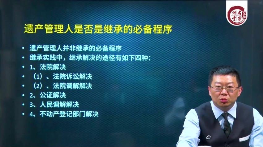 法律名家：马麟：民法典时代下，如何开拓遗产管理人业务 百度网盘(1.68G)