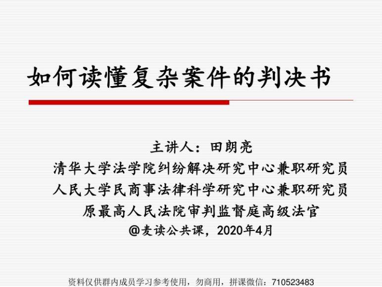 法律(麦读)：民商事再审实务六讲 百度网盘(481.44M)