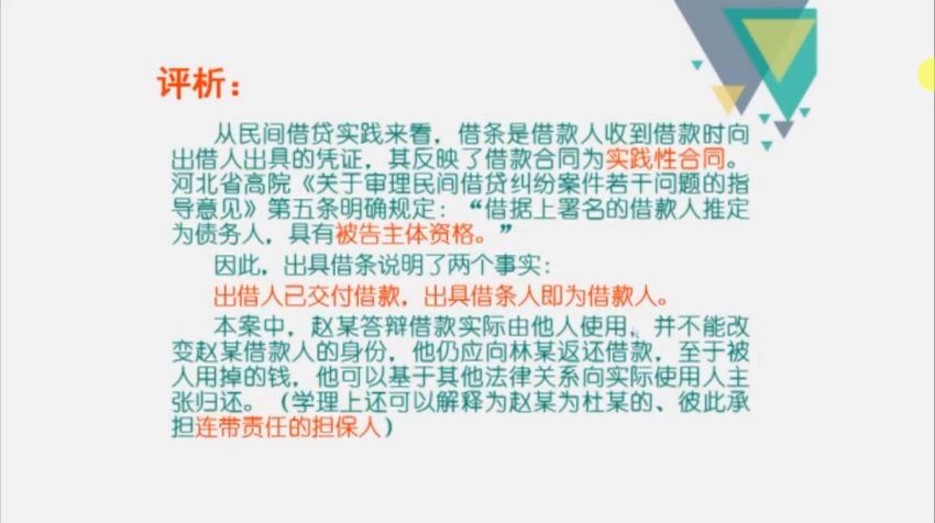 智元课堂：民间借贷法律纠纷的防范与应对 百度网盘(1.84G)