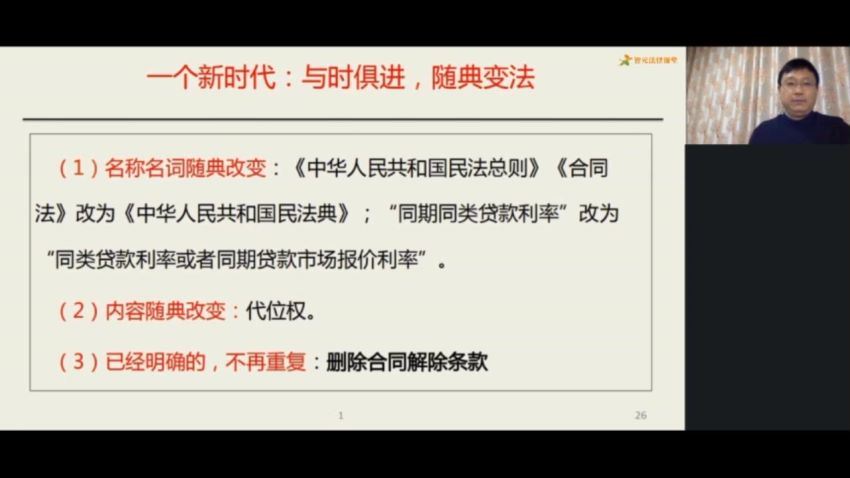 智元课堂：（吴咸亮）民法典后新建设工程司法解释一逐条精释 百度网盘(2.74G)